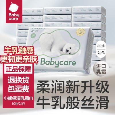 babycare熊柔巾宝宝保湿柔巾抽取式乳霜纸巾宝宝云柔纸巾【8天内发货】