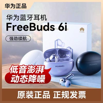 ڲΪFreeBuds6i˶ԭװƷǿ367Ԫ
