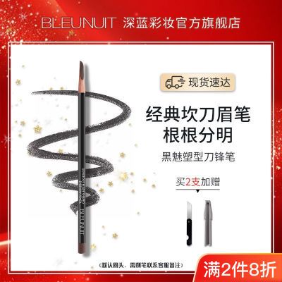 BLEUNUIT深蓝彩妆黑魅塑形刀锋笔坎刀眉笔防水防汗不易掉色新手