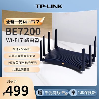 ڲTP-LINK wifi7 BE7200·2.5Gǧ׼øȫƷ409Ԫ