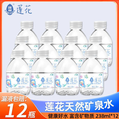 【莲花正品】天然泉水238ml低钠健康青少年儿童饮用水整箱12瓶