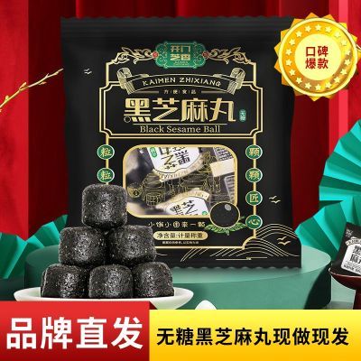 现做现发健康纯黑芝麻丸无糖芝麻丸正品即食五谷丸10丸独立装零食