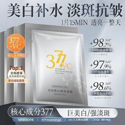 377美白面膜烟酰胺淡斑痘印提亮肤色补水保湿抗氧化暗沉熬夜急救