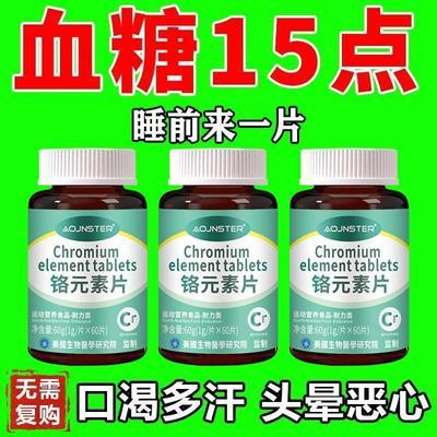 血糖偏高者适用】正品铬元素片中老年辅助平衡胰岛中药材口渴多汗