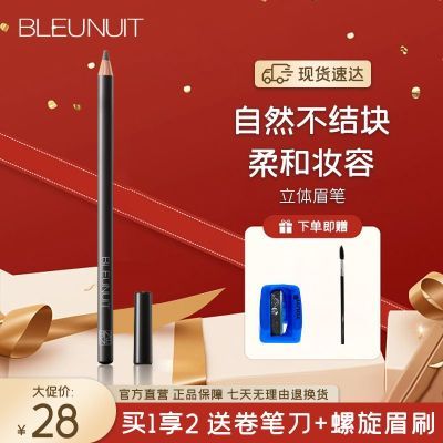 BLEUNUIT深蓝彩妆立体眉笔女防水防汗持久不易掉色野生眉根根分明