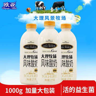 欧亚大理牧场低温原味风味酸奶1000g*3瓶整箱早餐乳制品