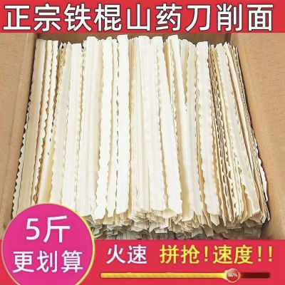 【热销同款】铁棍山药刀削面正宗纯手工面条整箱批发低脂主食早餐