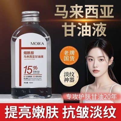 正品】马来西亚甘油烟酰胺精华紧致抗皱补水保湿脸部嫩白提亮肤色