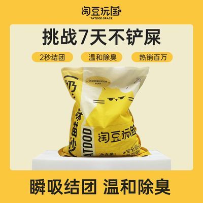 淘豆玩国奶香味混合猫咪猫砂低尘强除臭结团稳固可冲厕吸水快除味