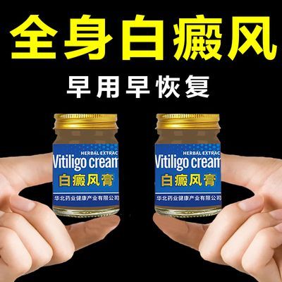 【手上长白斑】胳膊白癜风背部颈部汗斑花斑外用膏手白斑康复护理