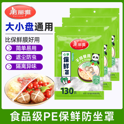 美丽雅一次性保鲜罩食品级家用保鲜膜防尘厨房保鲜套袋松紧套膜罩