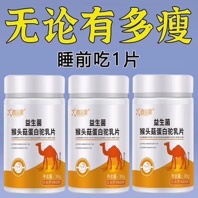 【增胖片】瘦人快速增肥产品益生菌人参驼乳变胖长肉增肌胃中药材