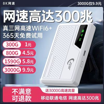 全网通随身wifi移动无线网户外家用直播宿舍租房usb通用电