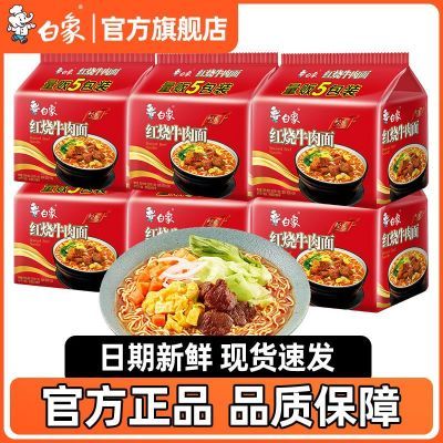 白象方便面经典红烧牛肉面一整箱批发泡面速食大袋装正品旗舰店