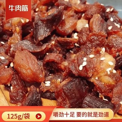【内蒙】牛肉筋肉干边角料正宗内蒙特产五香麻辣特价零食方便速食