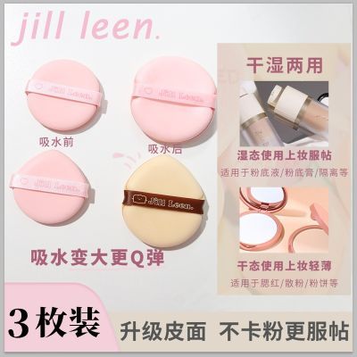 3枚装JILL LEEN皮面粉扑气垫粉底液用散粉饼透气双面海绵干湿两用