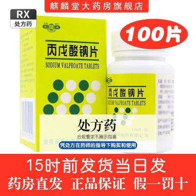 宝庆 丙戊酸钠片 0.2g*100片/盒 效期新鲜 线下药房直发 保证正品