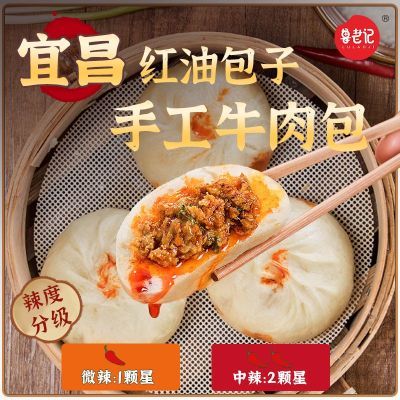 宜昌红油包子麻辣牛肉包手工老面肉包子加热懒人速食早餐鲁老记