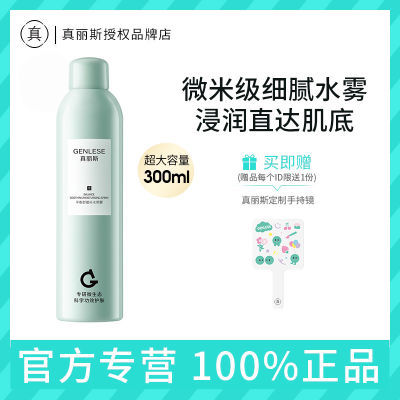 真丽斯舒缓大绿喷2.0 补水喷雾保湿爽肤水化妆水湿敷