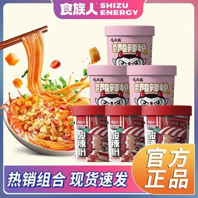 食族人 【6桶】食族爽锅巴酸辣粉正宗红薯粉重庆风味泡面方便粉丝