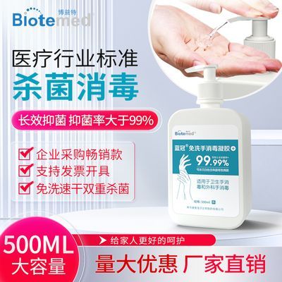 博益特500ml酒精免洗洗手液消毒凝胶防疫优先家用杀菌病毒医用 原价¥50 券后¥15.14
