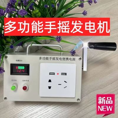 应急手摇手动发电机手摇式小型发电机宿舍学生全自动220V战略储备