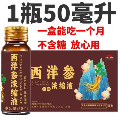 【官方推荐】山东文登西洋参参御医浓缩液原浆正品口服液500ml/盒