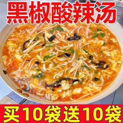 【活动中】黑椒酸辣汤料家用料黑胡椒速食汤酸辣汤胡辣汤调料袋装