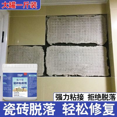 瓷砖胶强力粘合剂墙砖地砖脱落空鼓粘贴修补剂水泥磁砖掉落专用胶