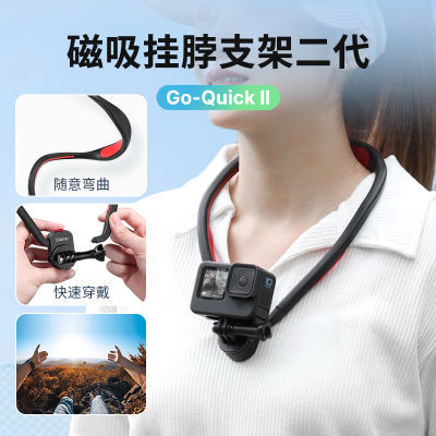 Ulanzi优篮子GoQuickⅡ运动相机磁吸挂脖支架Action/GoPro/Insta