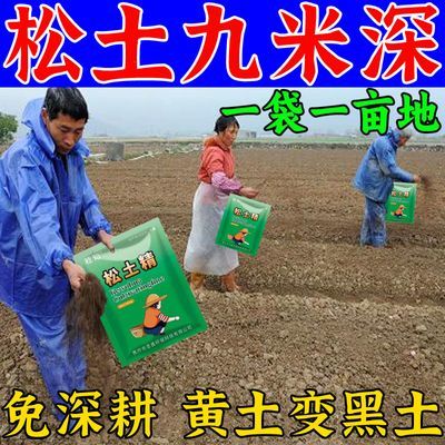 四季免耕松土精土壤板结疏松调节盐碱透气田园大棚强效通用型正品