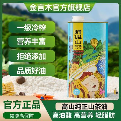 金言木有机山茶油1L 纯正山茶籽油湖南特产纯天然压榨茶油食用油