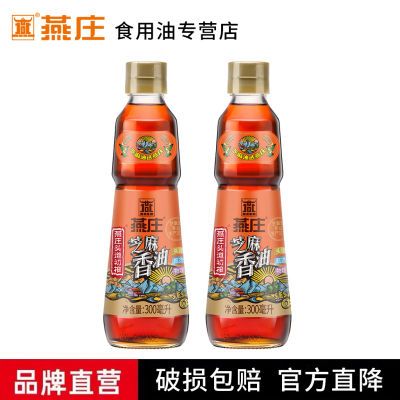 燕庄 头道初榨芝麻香油300ml,正宗头道初榨,家用凉拌瓶装烹饪