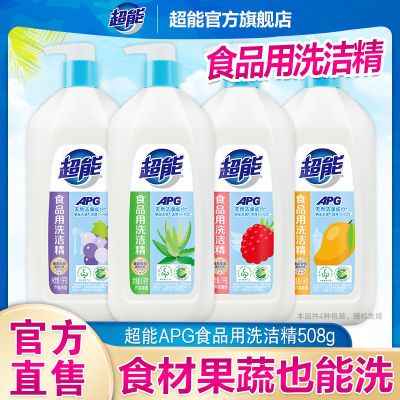 超能APG食品用洗洁精1.1kg洗涤剂洗碗液【宿舍清洁】便携旅行装