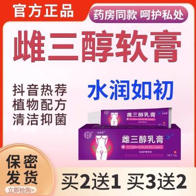 女性雌三软膏乳膏醇天然更年期外用雌激素滋润私处萎缩干涩妇科