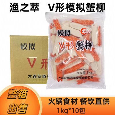 渔之萃V形蟹柳1000g蟹肉棒即食日式冷冻合成韩式国产商用半成品