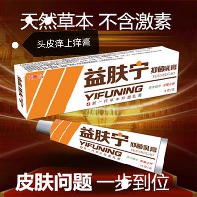 益肤宁乳膏头皮藓头藓头皮痒止痒膏股癣私处止痒膏买二送一