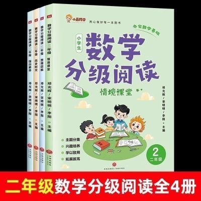 2024新版小晨同学数学分级阅读小学一二三四五六年级数学趣味