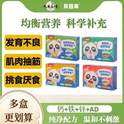 贝因美钙铁锌凝胶糖果共90粒海藻钙果蔬铁AD酵母锌维生素青少年