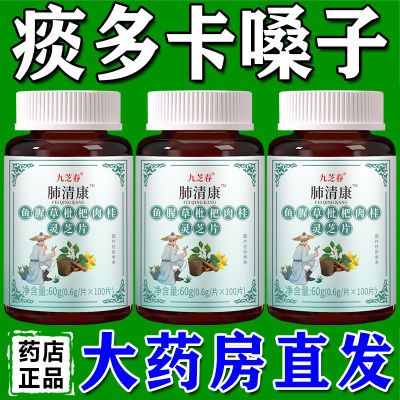 清肺润肺】肺清康鱼腥草琵琶灵芝药房正品止咳化痰肺热咳多养肺