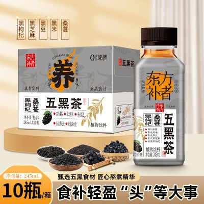 轻上桑葚五黑茶黑枸杞0脂肪植物饮料清爽饮品0添加蔗糖批发特价