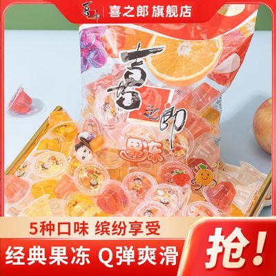 【100杯】喜之郎经典果冻925g*2袋量贩大袋装六一儿童节整箱批发