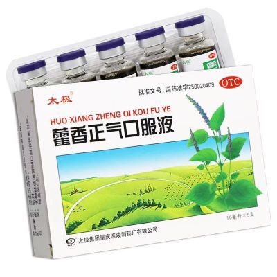 太极 藿香正气口服液10ml*5支感冒头痛昏重脘腹胀痛呕吐泄泻正品