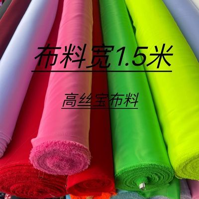 高丝宝布料(冰绸)丝滑薄款布料 舞台布 打底布 民族布料