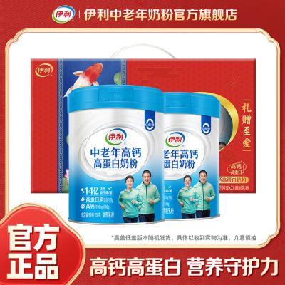 【中秋送礼】伊利中老年高钙高蛋白多维生素成人奶粉700g*2礼盒装