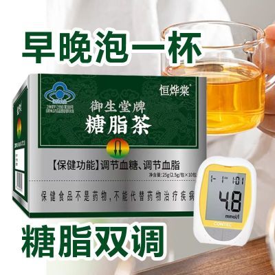 北京御生堂恒烨棠糖脂茶辅助调节血脂血糖健康2型厂家正品