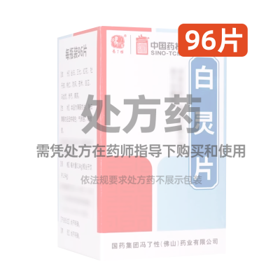 冯了性 白灵片 96片/盒 处方药