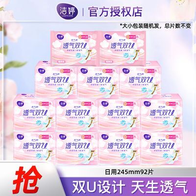 洁婷卫生巾棉柔透气防漏女生日用姨妈巾245mm批发囤货