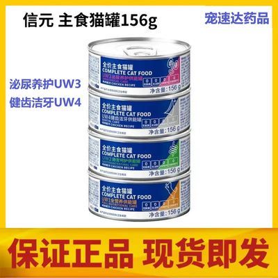 信元发育宝全价猫主食罐供能罐头营养罐肠胃呵护泌尿道健齿UW3UW4