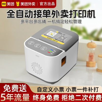 美团外卖打印机MTSP58A商用饿了么外卖接单机WiFi智能热敏打印机